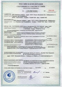 Сертификат соответствия (пожарный) Малярный флизелин «Wellton Fliz», «Oscar Fliz » и др.